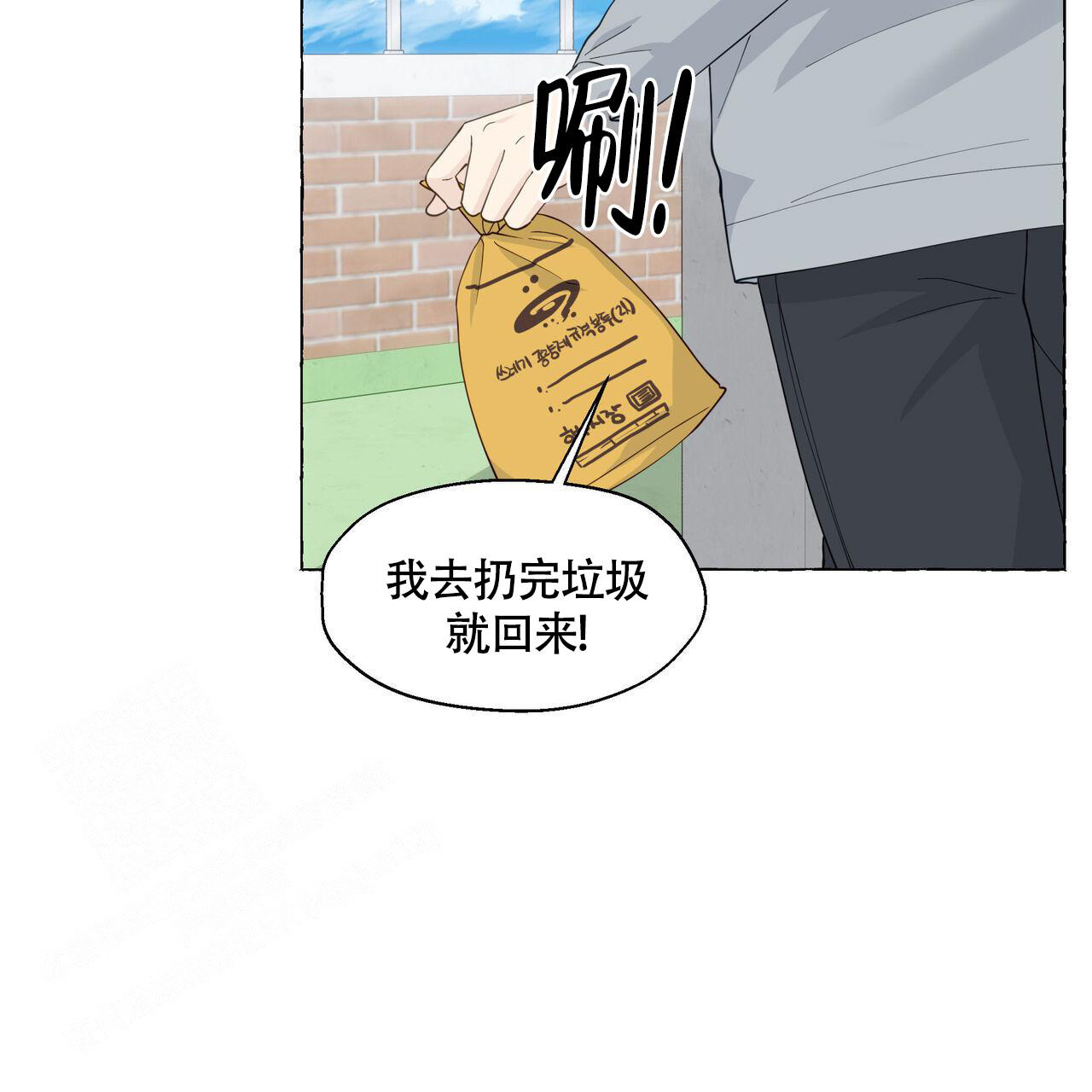 香草味漫画,第117话2图