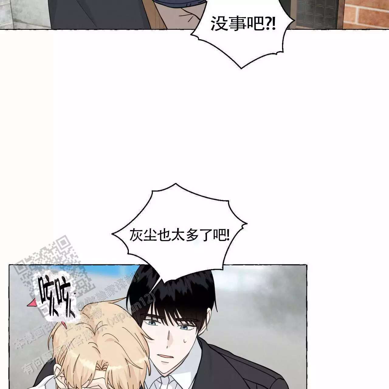 香草味漫画,第139话2图