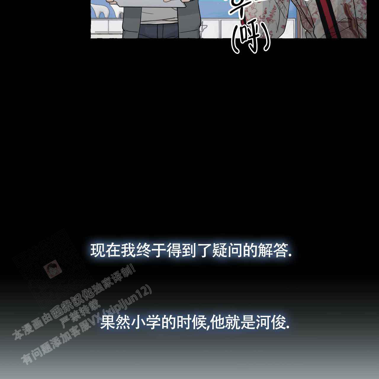 香草味漫画,第121话1图