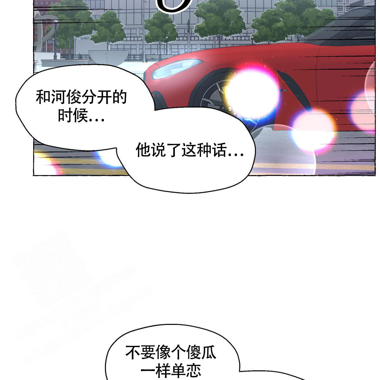 香草味漫画,第120话1图