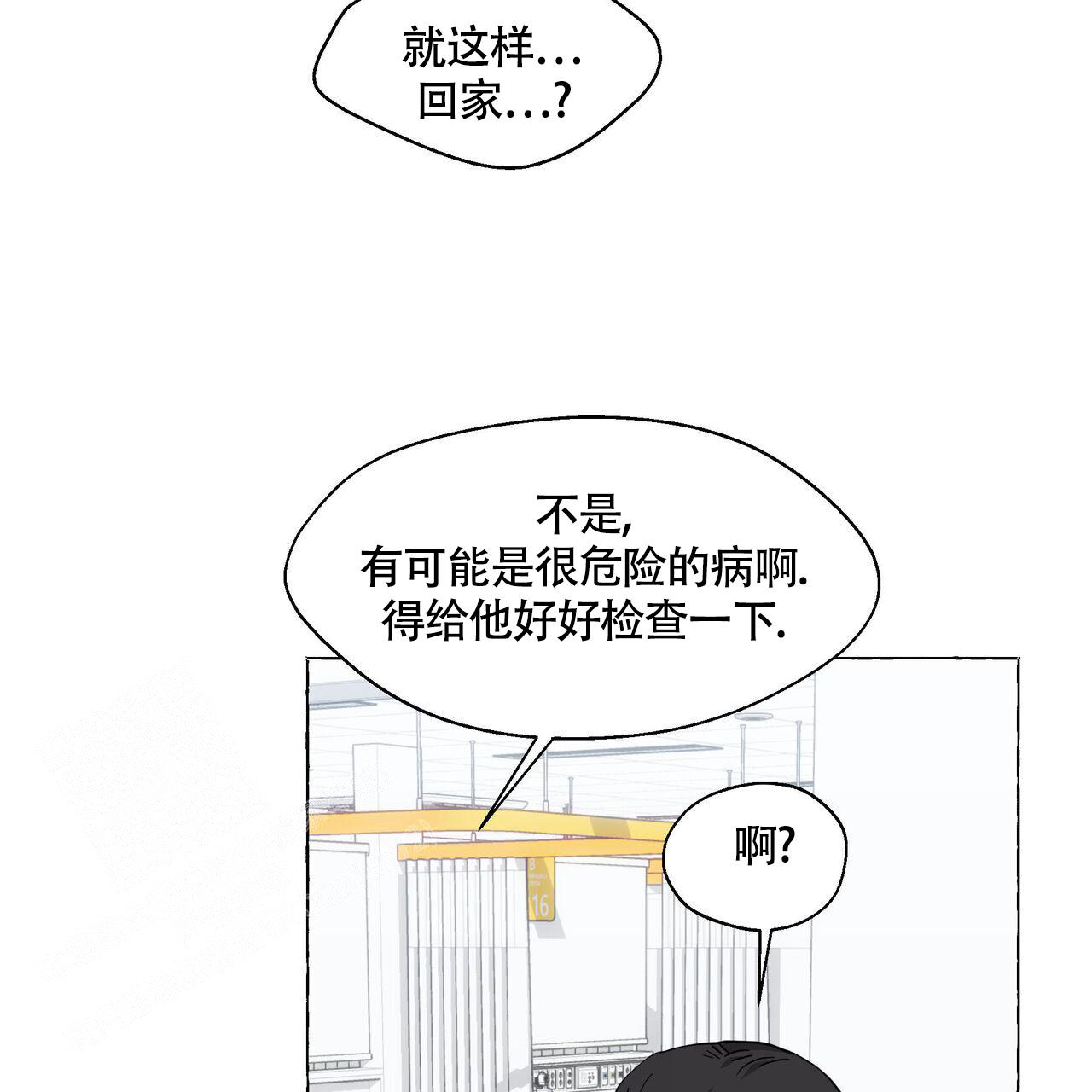 香草味漫画,第123话1图