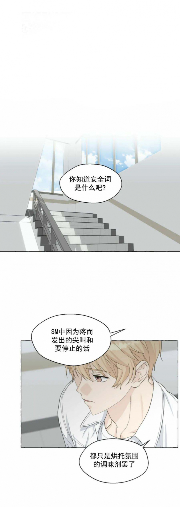 香草味漫画,第85话1图