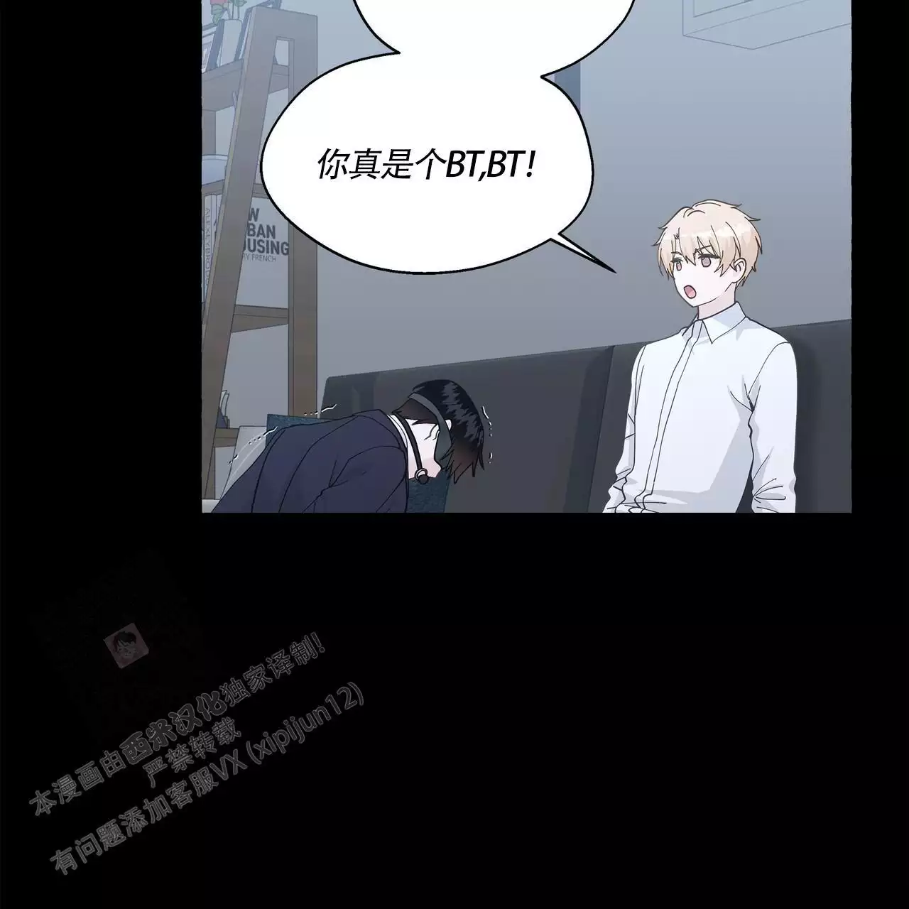 香草味漫画,第136话2图