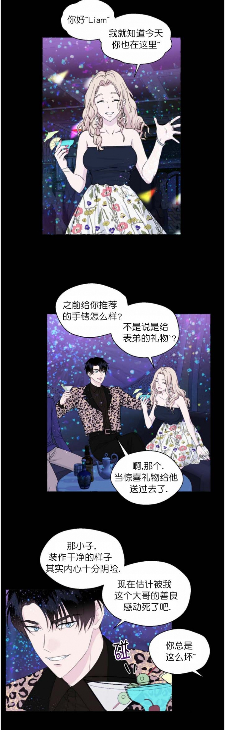 香草味漫画,第81话2图