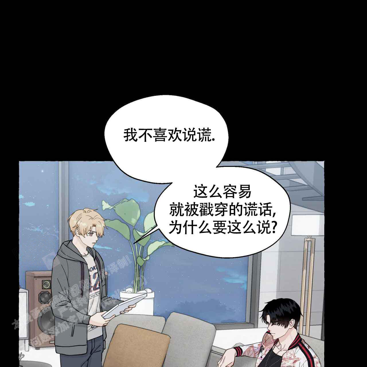 香草味漫画,第121话1图