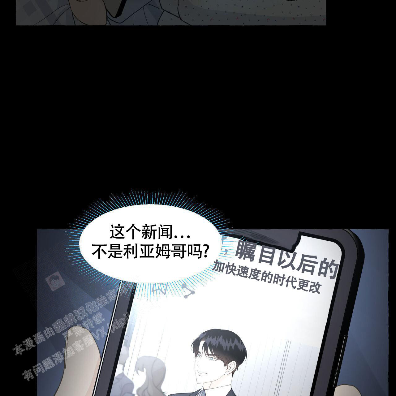 香草味漫画,第117话1图