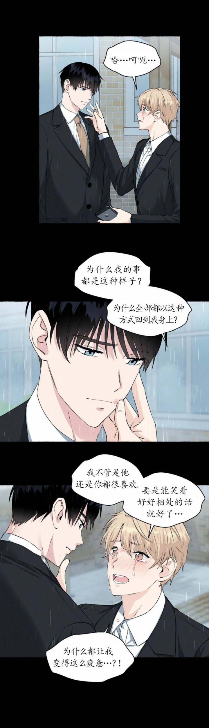 香草味漫画,第40话1图