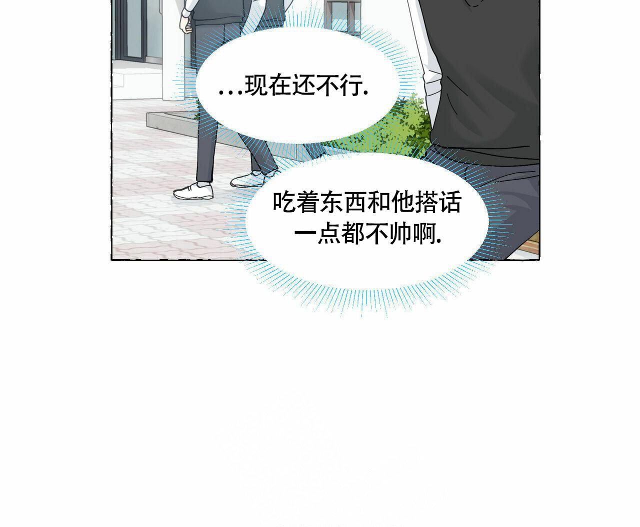 香草味漫画,第93话2图