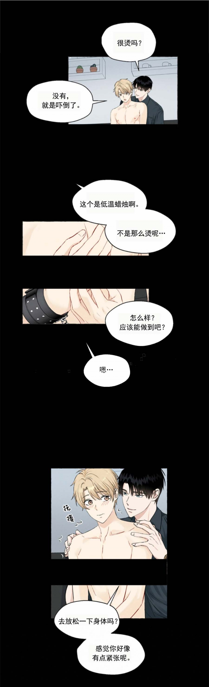 香草味漫画,第44话1图