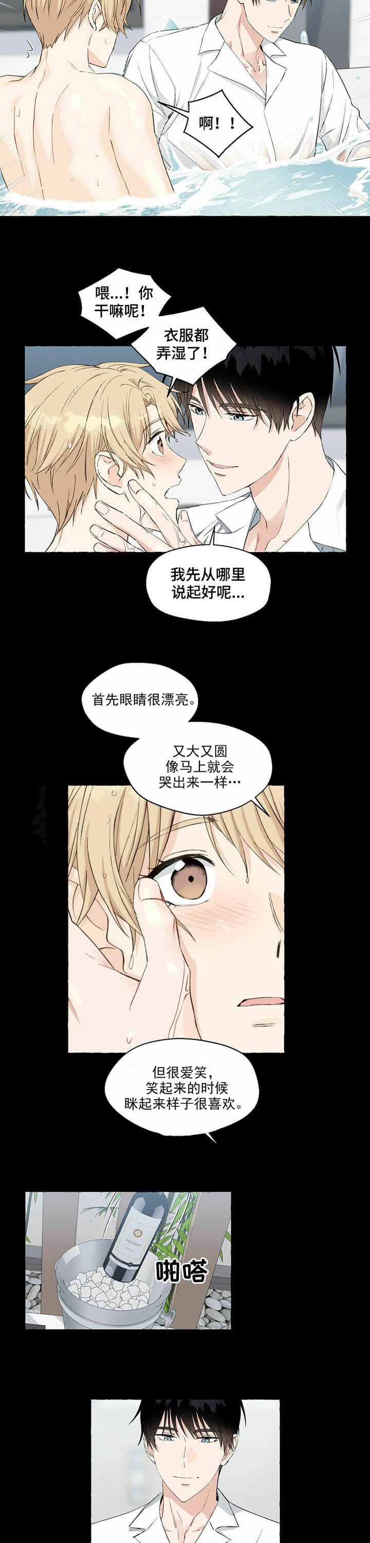 香草味漫画,第51话2图