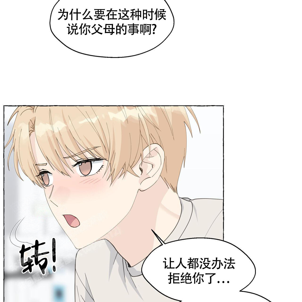 香草味漫画,第124话2图