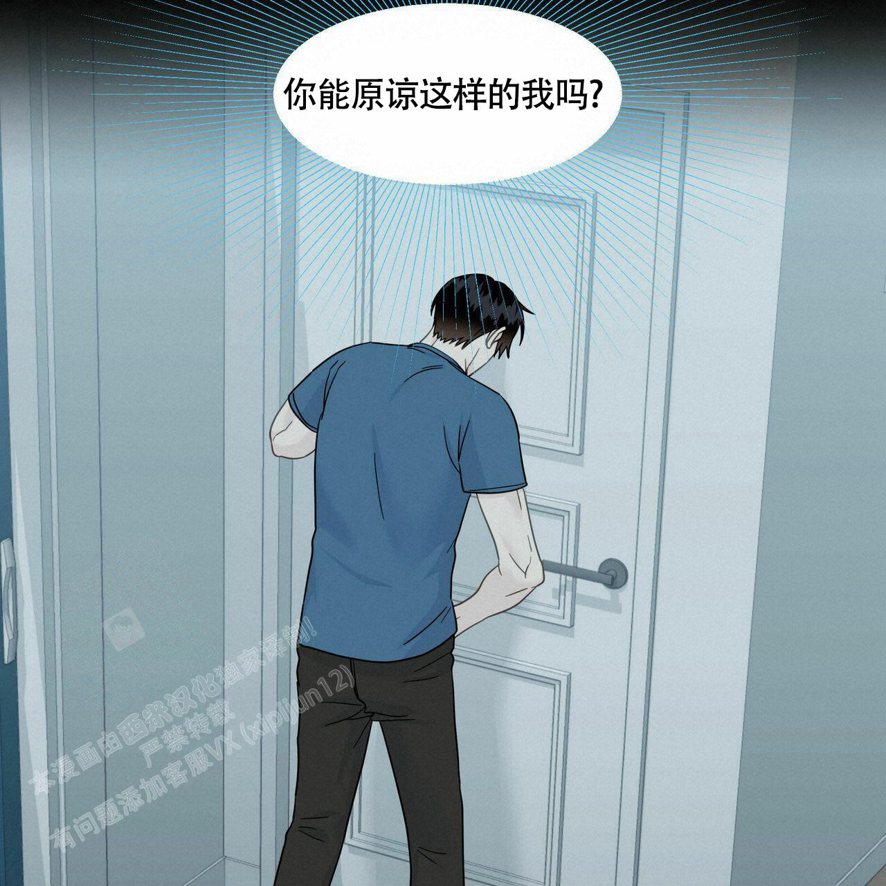 香草味漫画,第108话2图