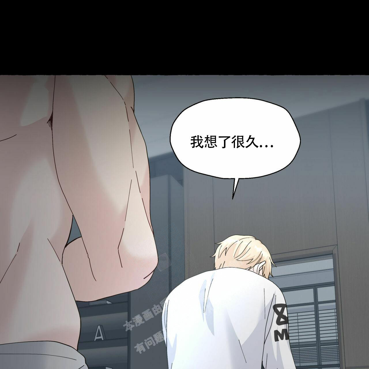 香草味漫画,第98话1图