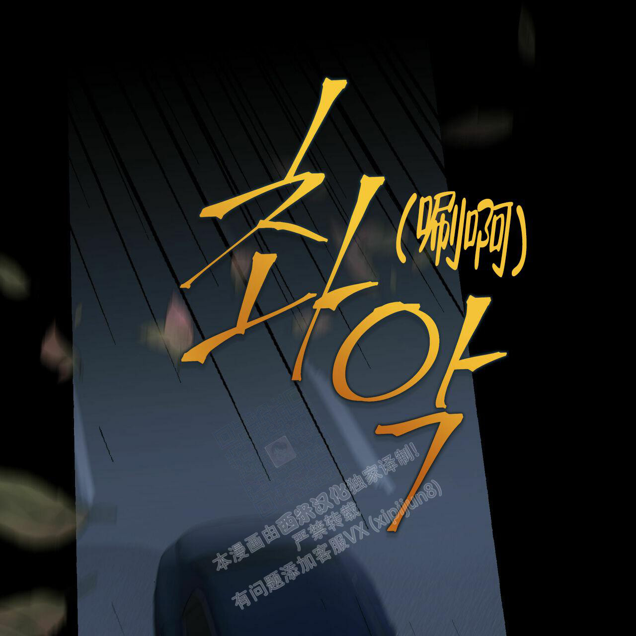 香草味漫画,第98话1图