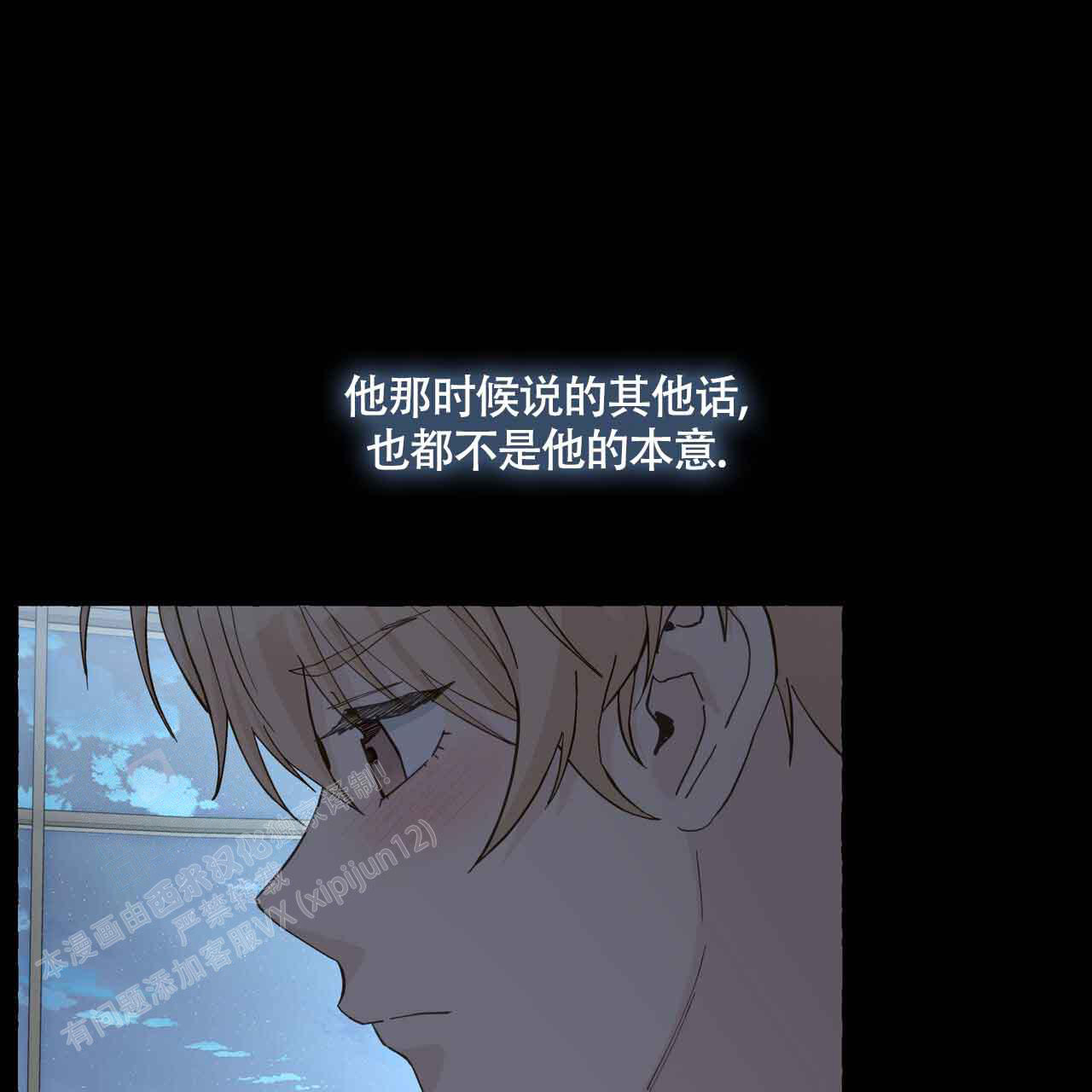 香草味漫画,第121话2图