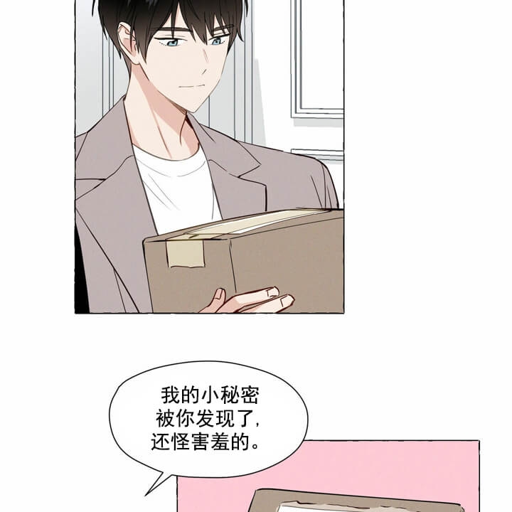 香草味漫画,第5话2图