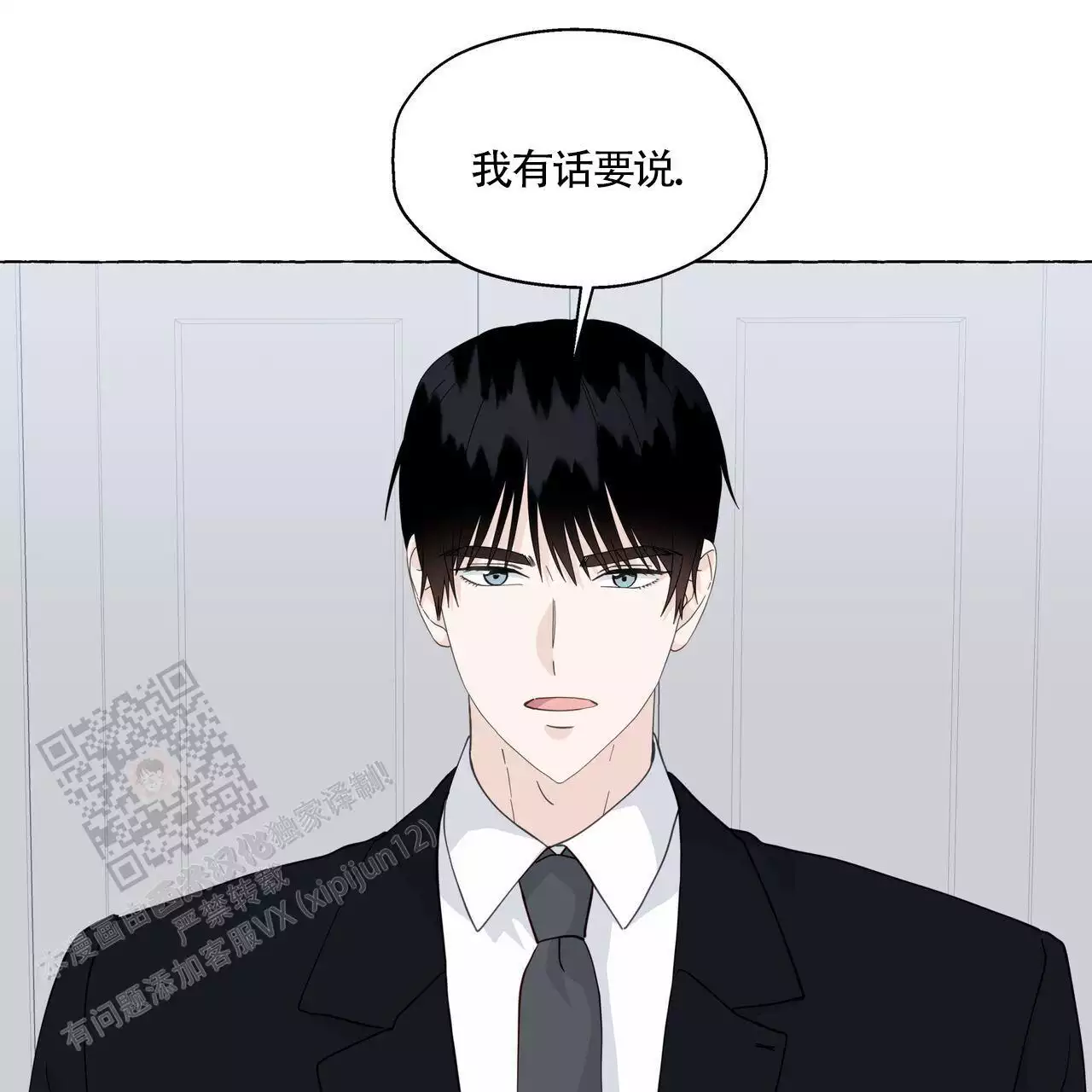 香草味漫画,第141话1图