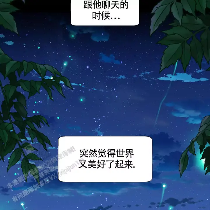 香草味漫画,第144话2图