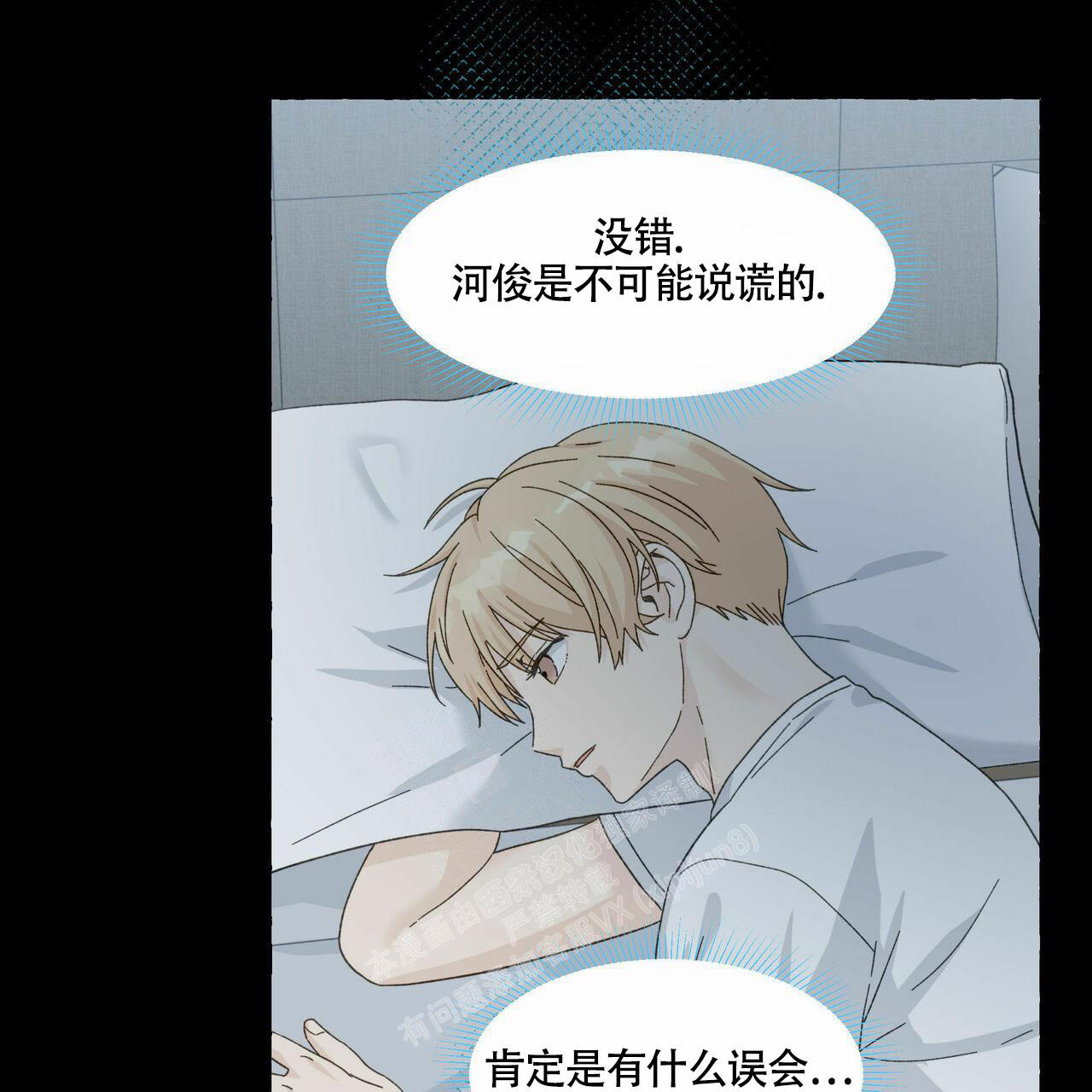 香草味漫画,第102话2图