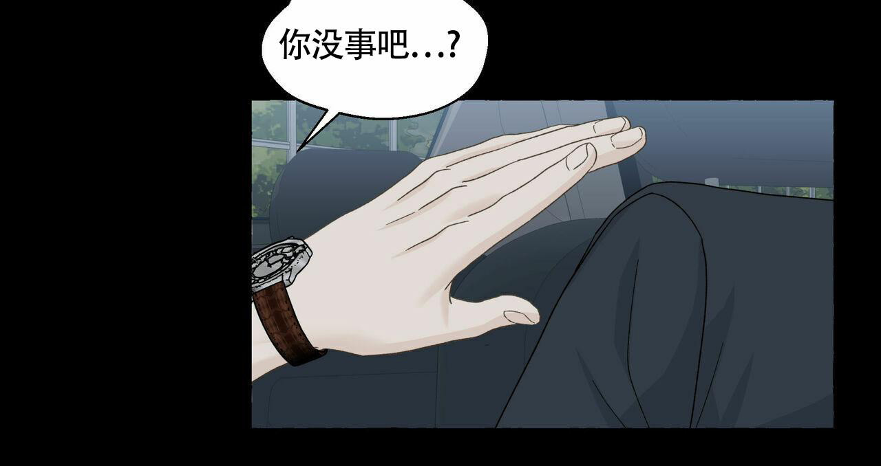 香草味漫画,第102话1图