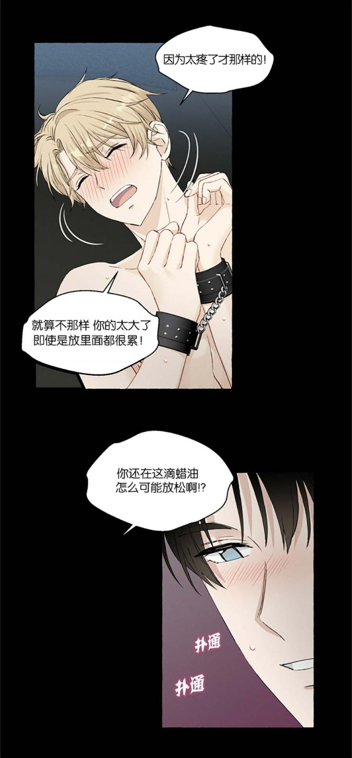 香草味漫画,第45话2图