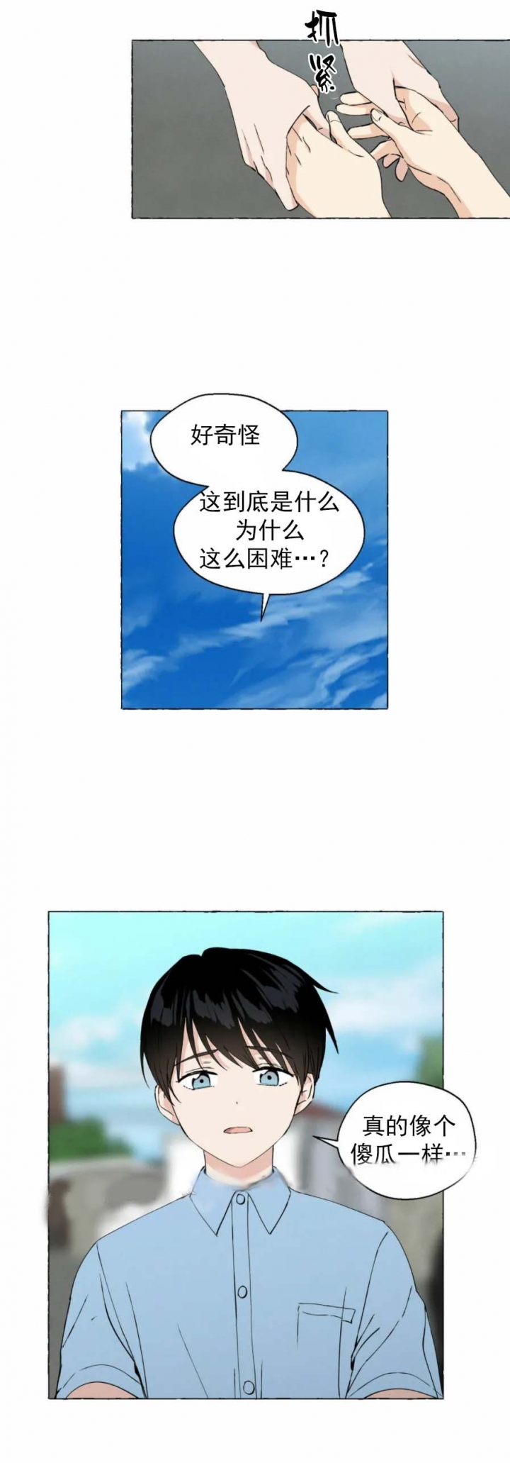 香草味漫画,第25话2图