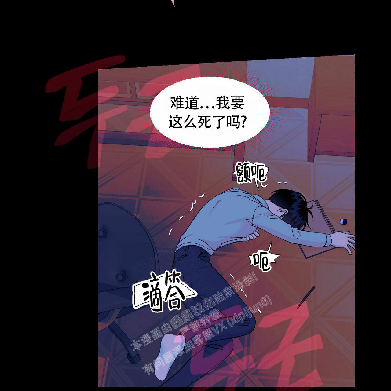 香草味漫画,第90话1图