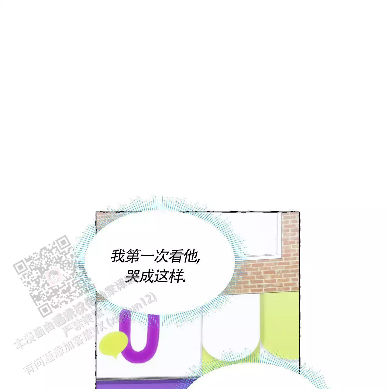 香草味漫画,第140话2图