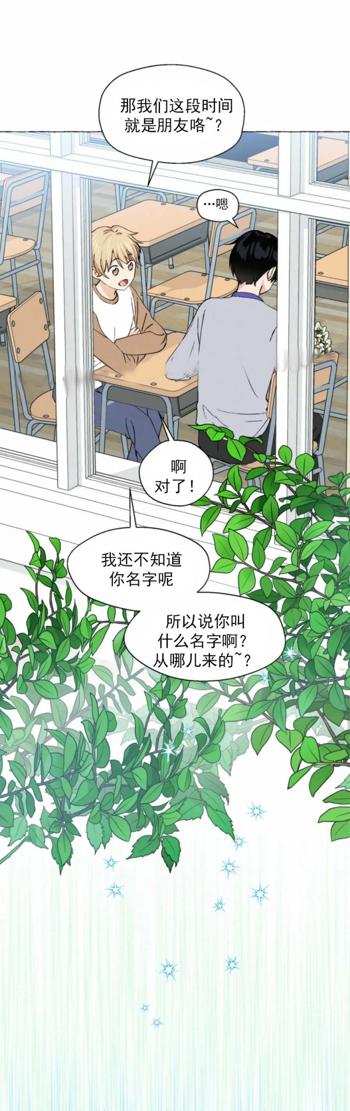 香草味漫画,第25话2图