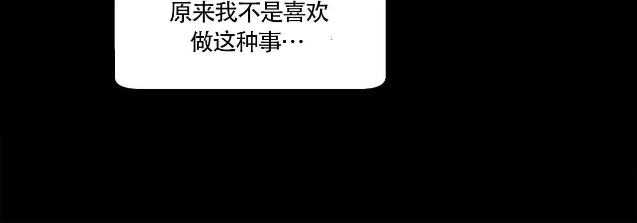 香草味漫画,第137话2图