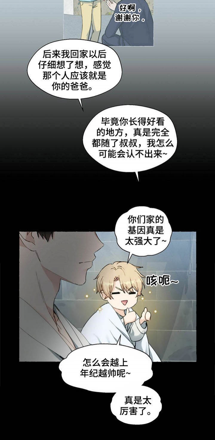 香草味漫画,第57话2图