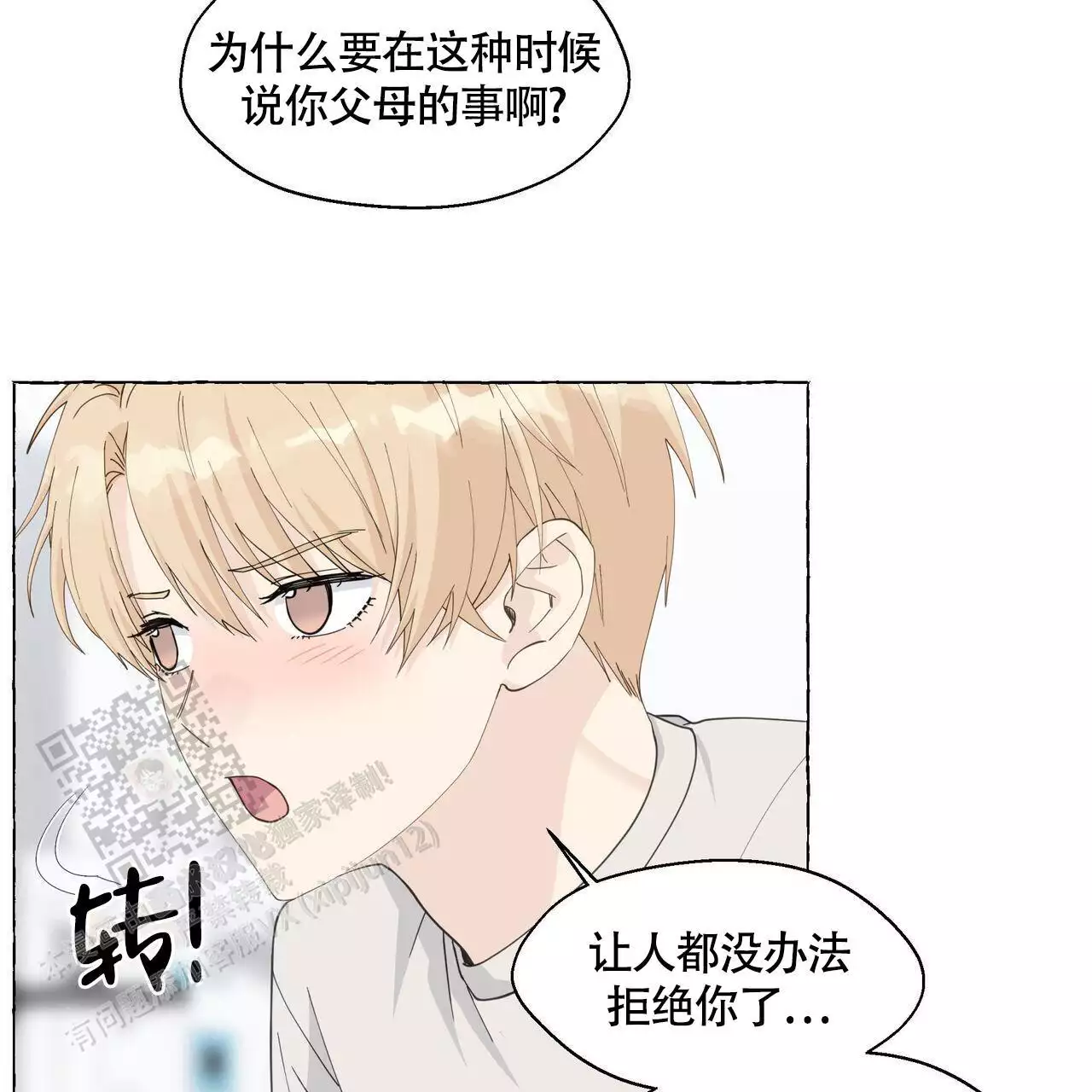 香草味漫画,第128话2图