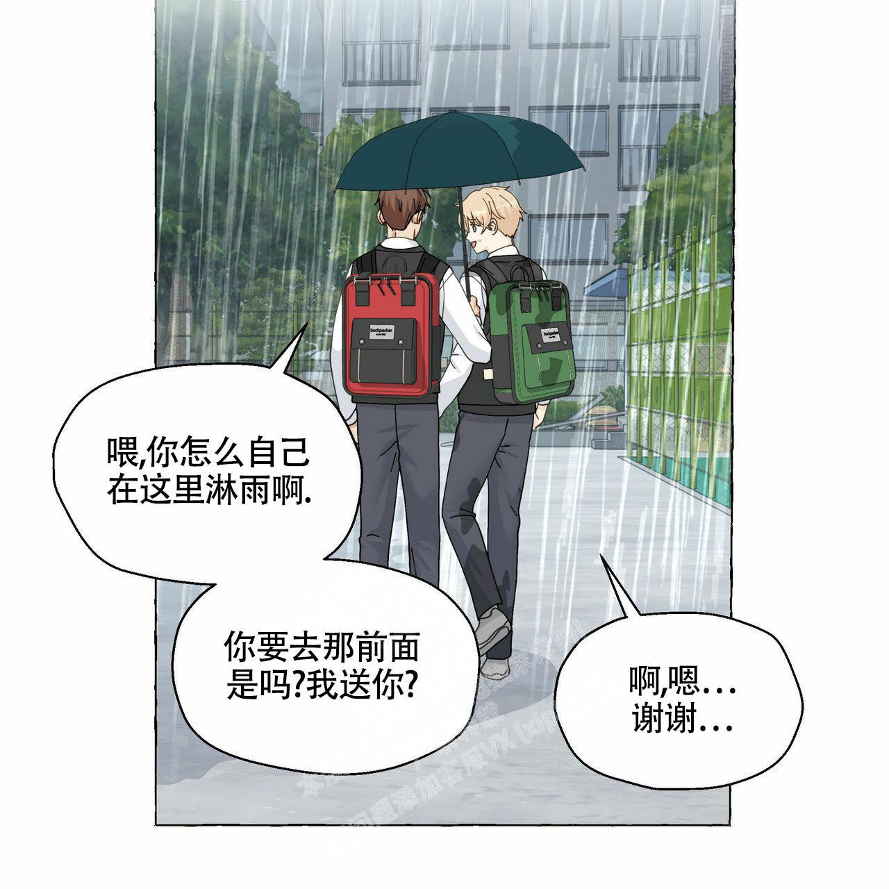 香草味漫画,第97话1图