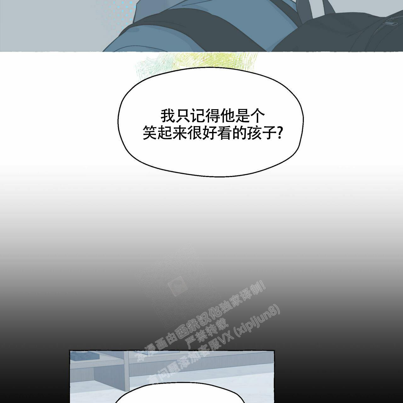 香草味漫画,第99话1图