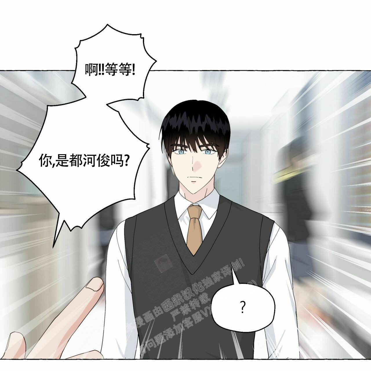 香草味漫画,第97话1图