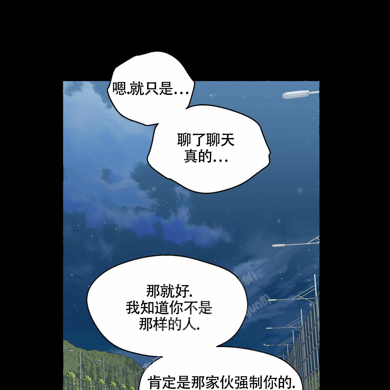 香草味漫画,第102话1图