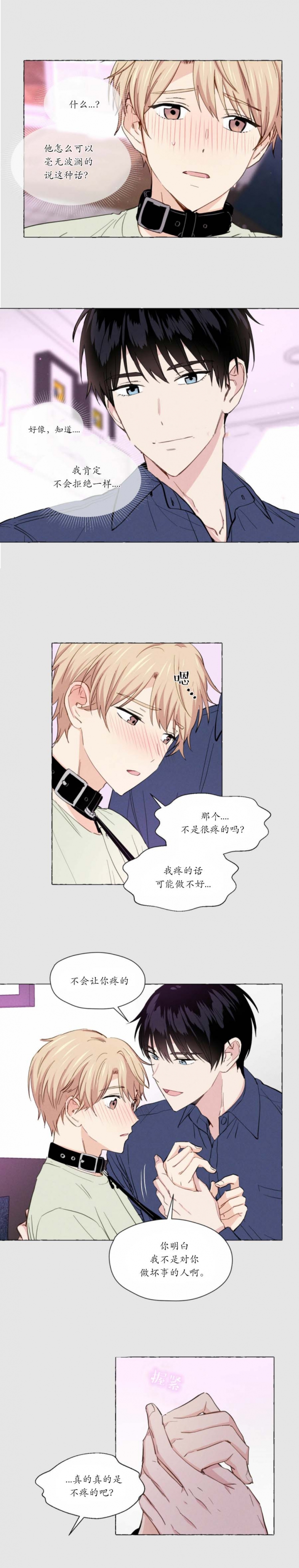香草味漫画,第8话2图