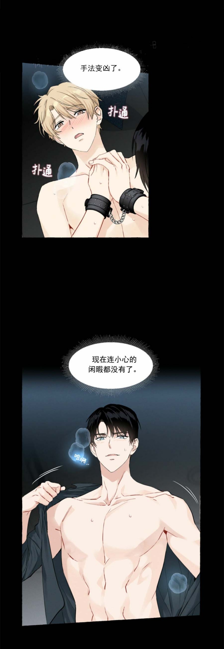 香草味漫画,第44话1图