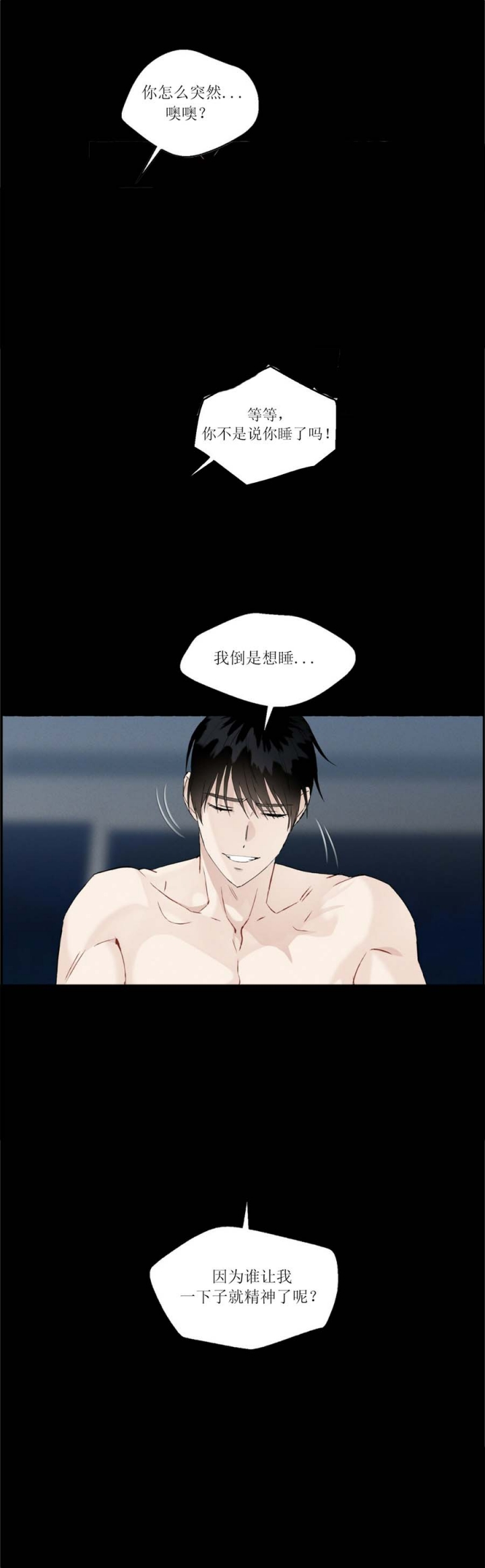 香草味漫画,第48话2图