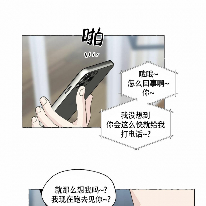 香草味漫画,第77话1图