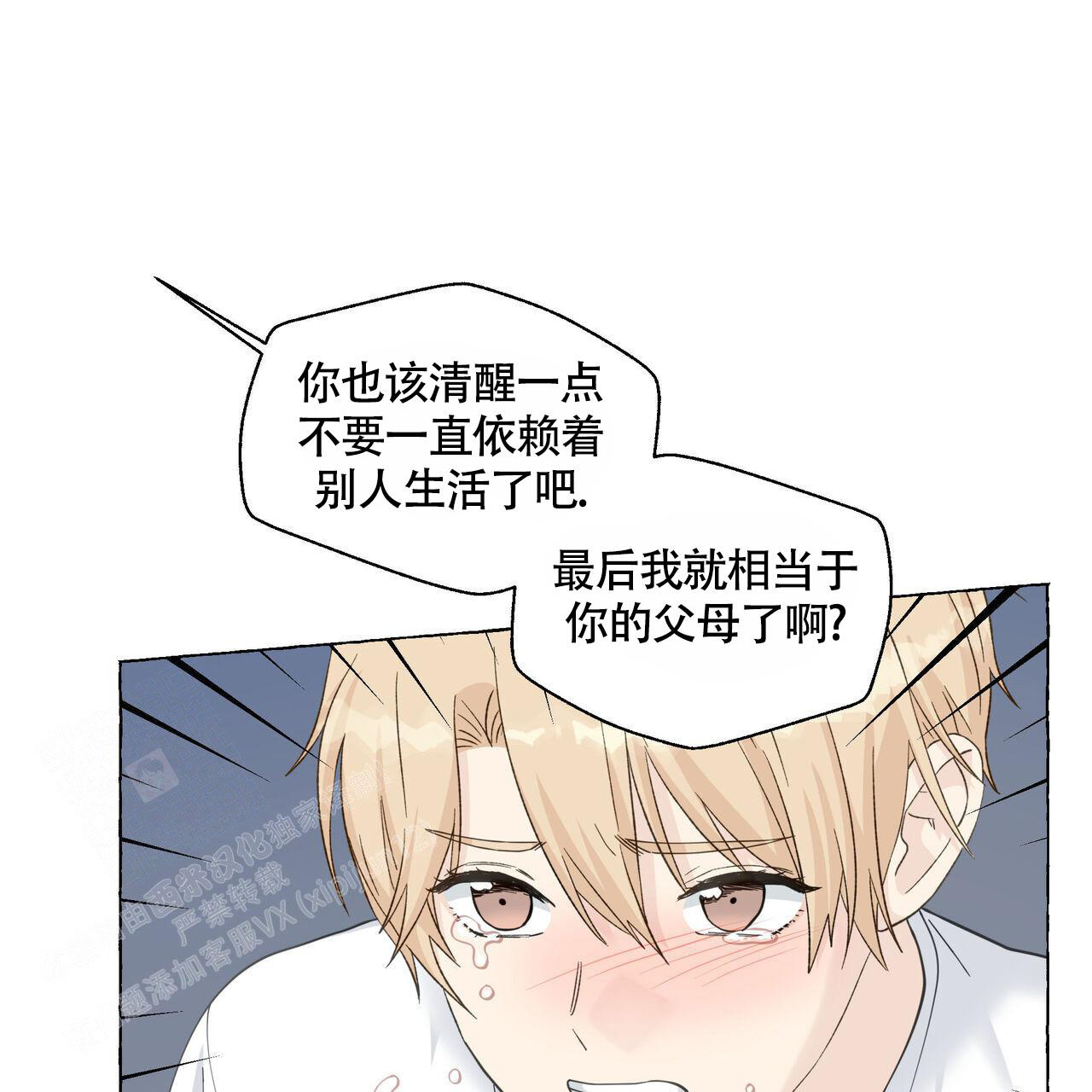 香草味漫画,第116话1图