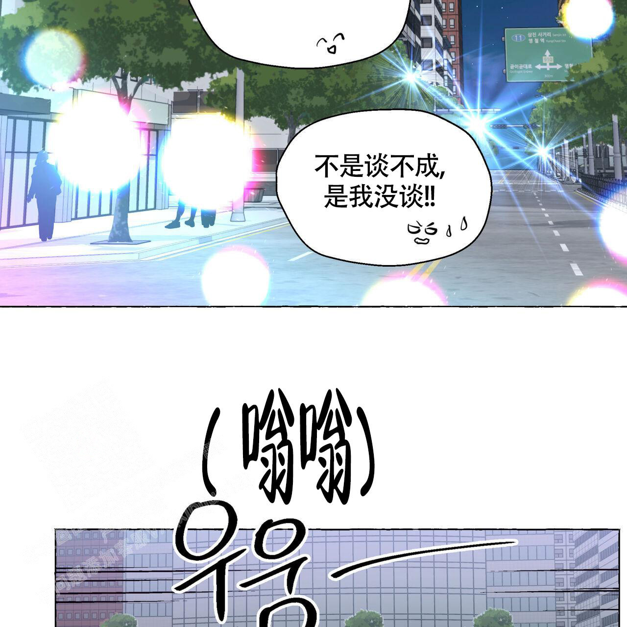 香草味漫画,第120话2图