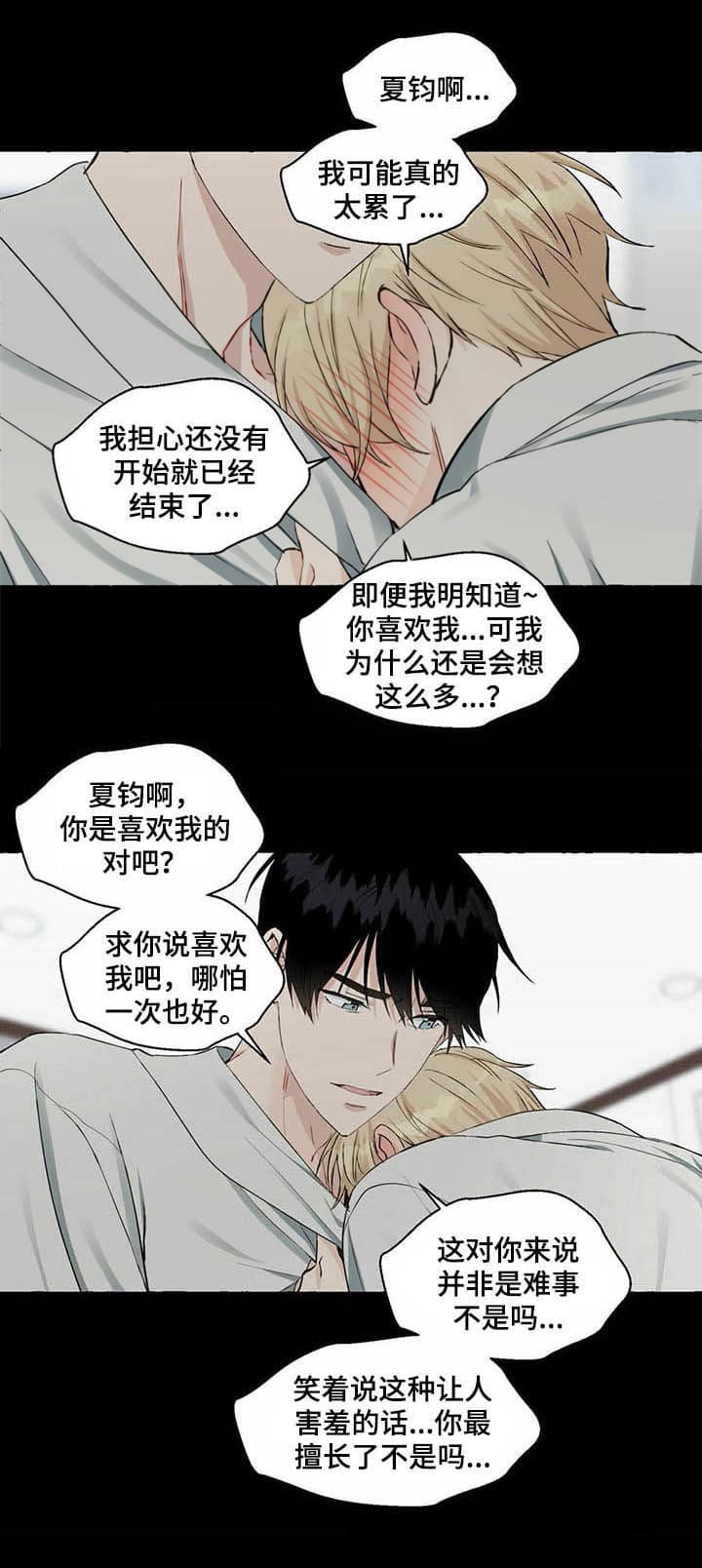 香草味漫画,第53话2图