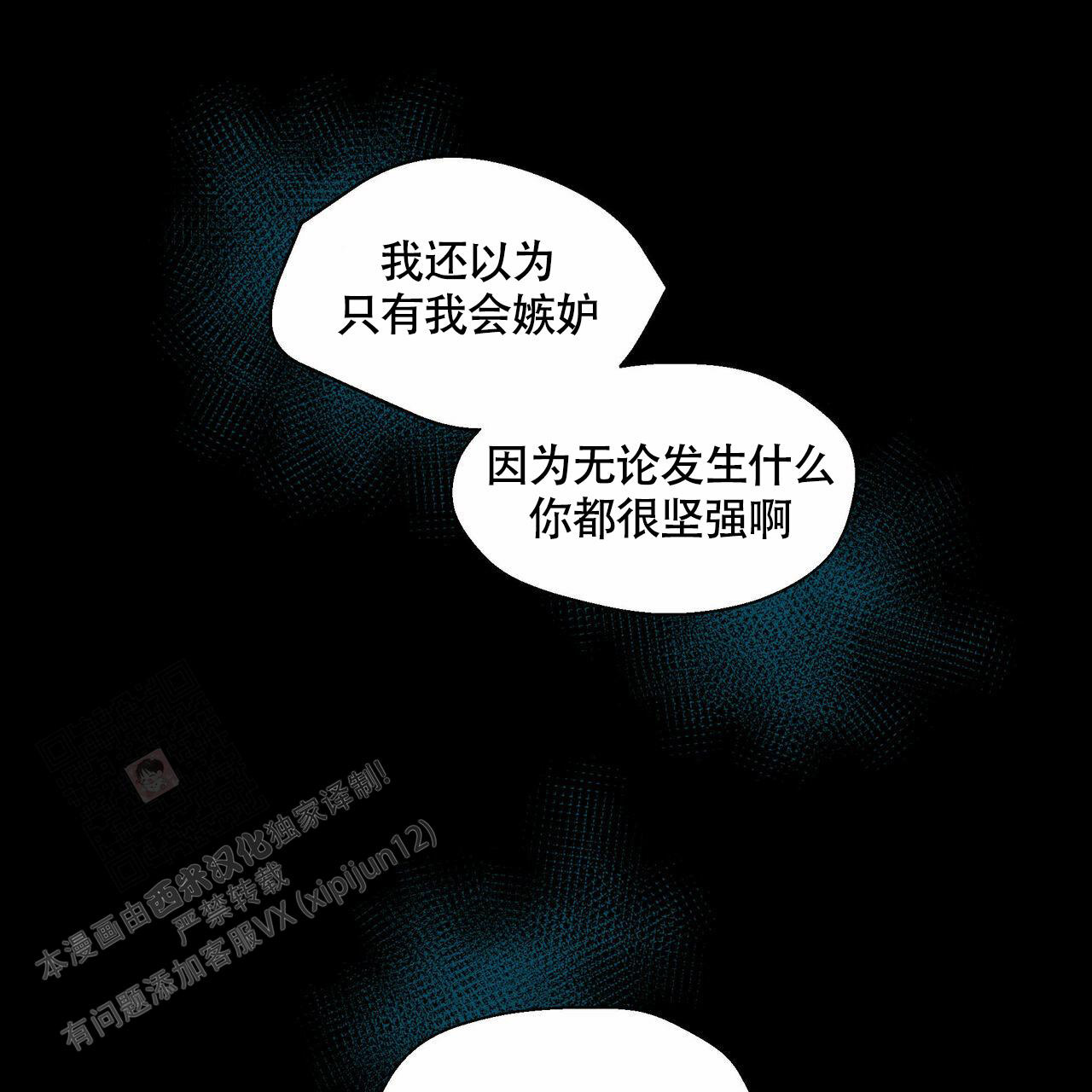 香草味漫画,第105话2图