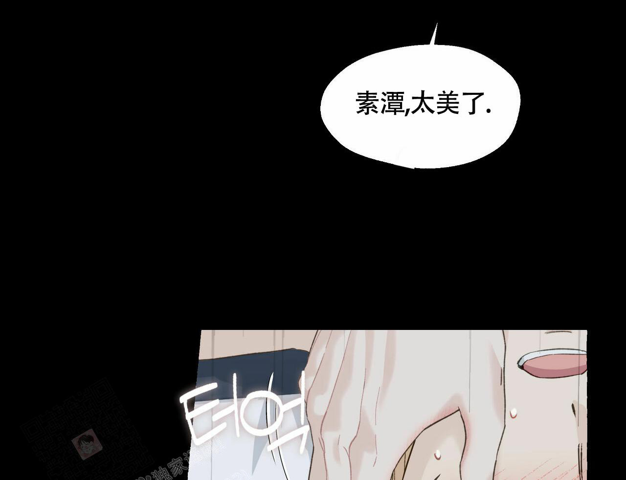 香草味漫画,第106话2图