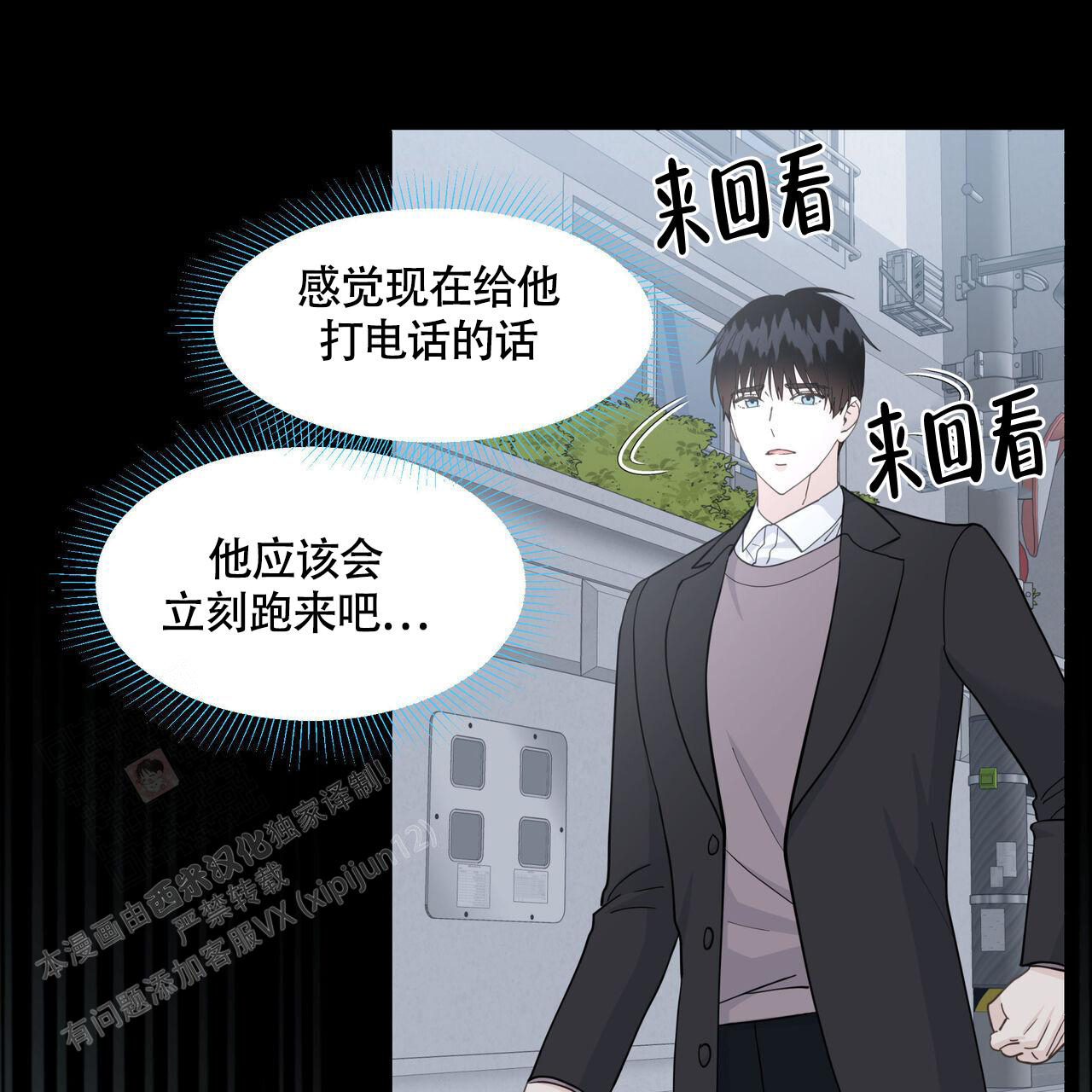 香草味漫画,第122话2图
