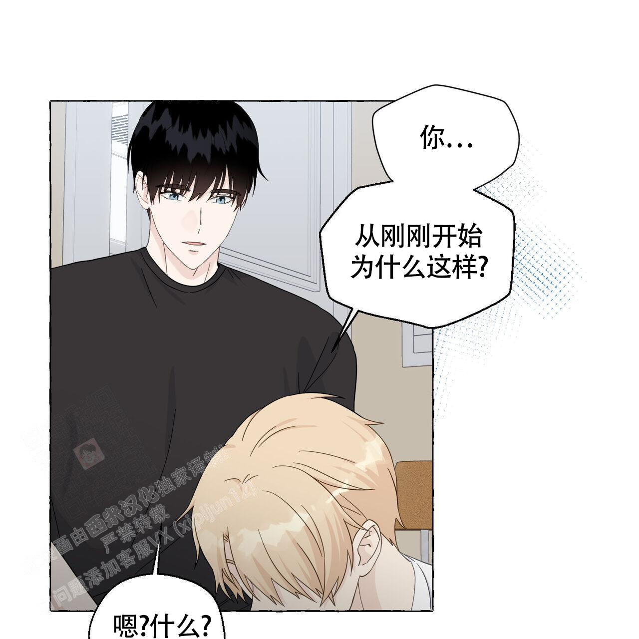 香草味漫画,第110话2图