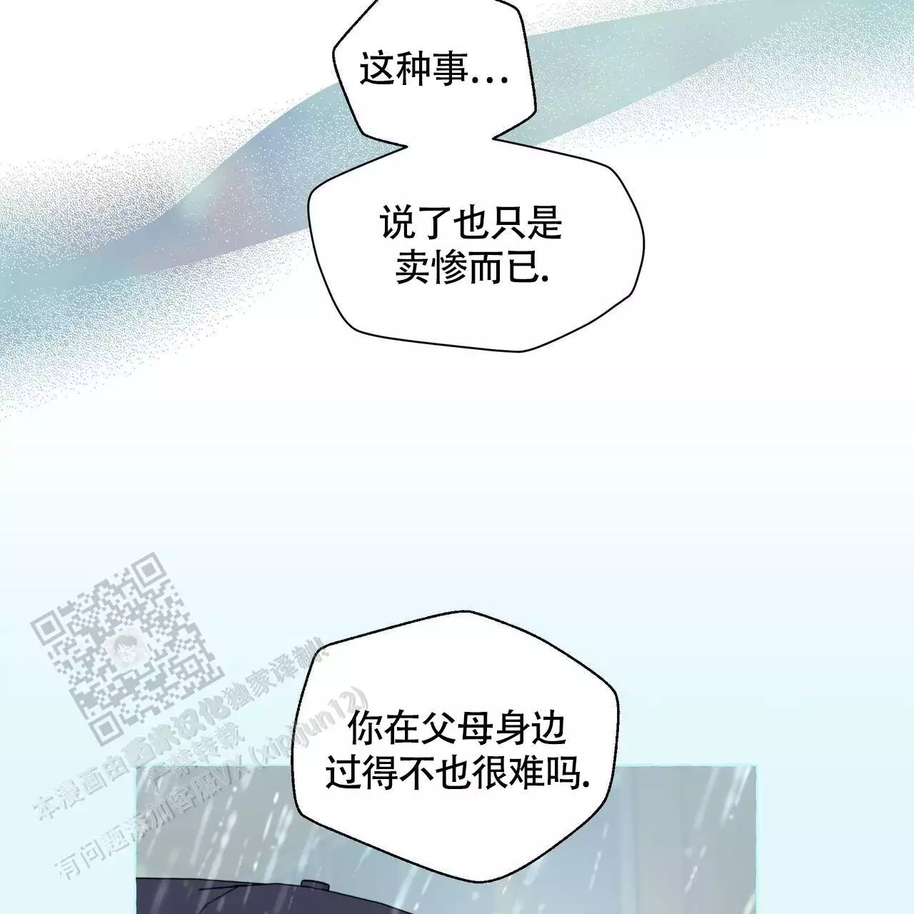 香草味漫画,第128话2图