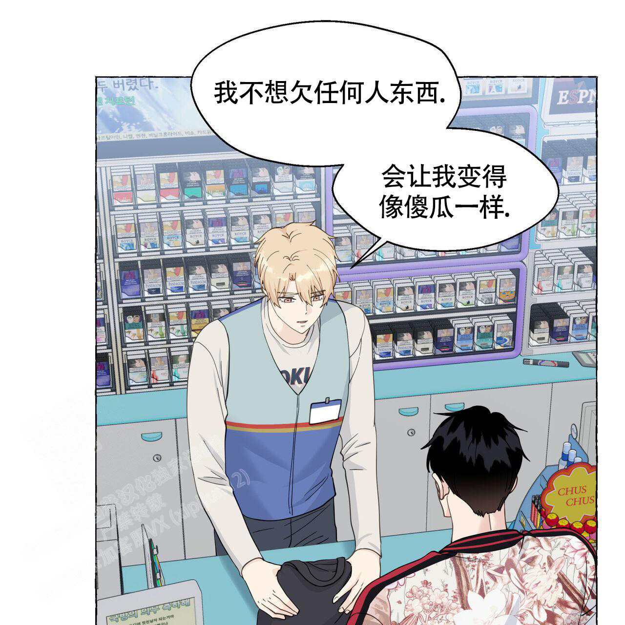 香草味漫画,第119话1图