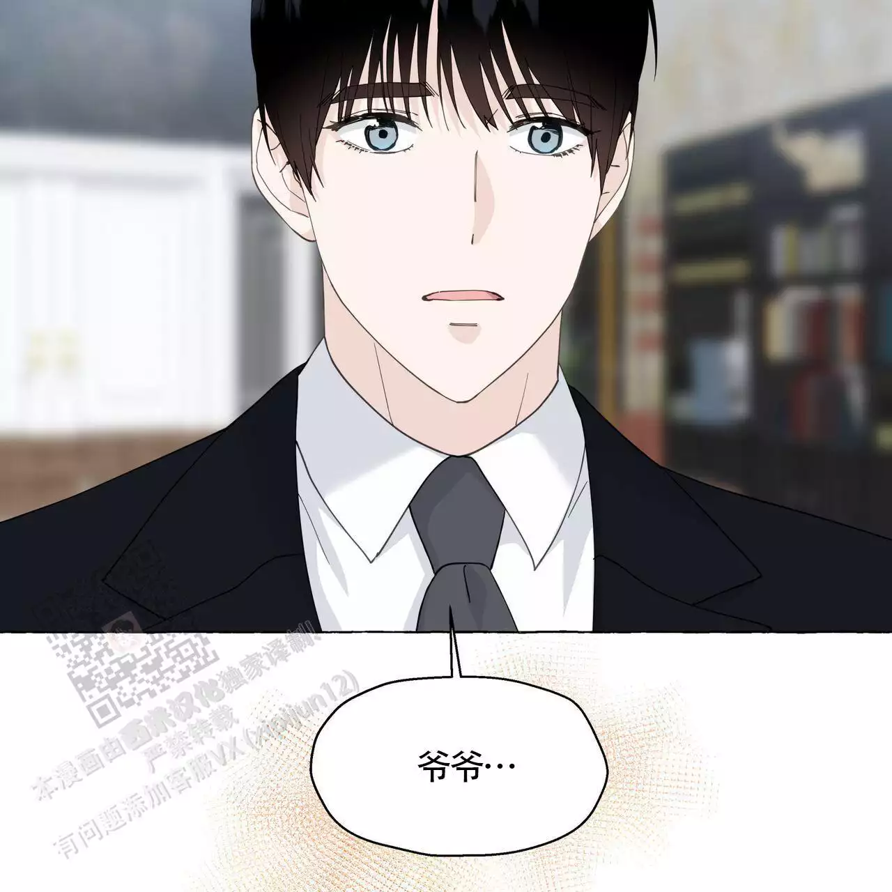 香草味漫画,第142话2图